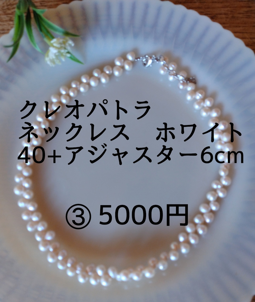 あなただけのパールネックレスお作りします 卒入学式、結婚式などのネックレスをセミオーダー イメージ4
