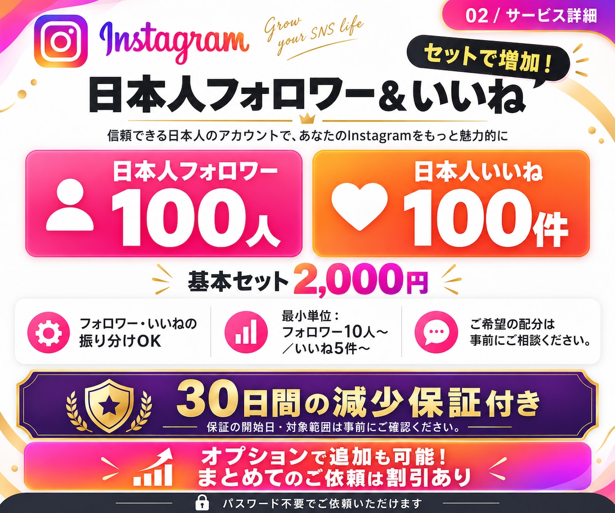 インスタ 日本人フォロワーといいねを増やします 最安値クラス！フォロワー+100、いいね+100をセット販売 イメージ2