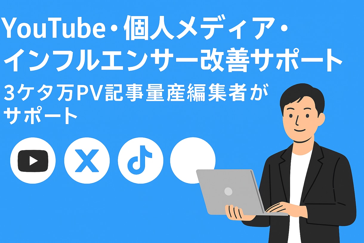 PVと日々戦う現役編集者がリリース作成します 拡散と安心・安全を両立したコンテンツ作りをします イメージ2
