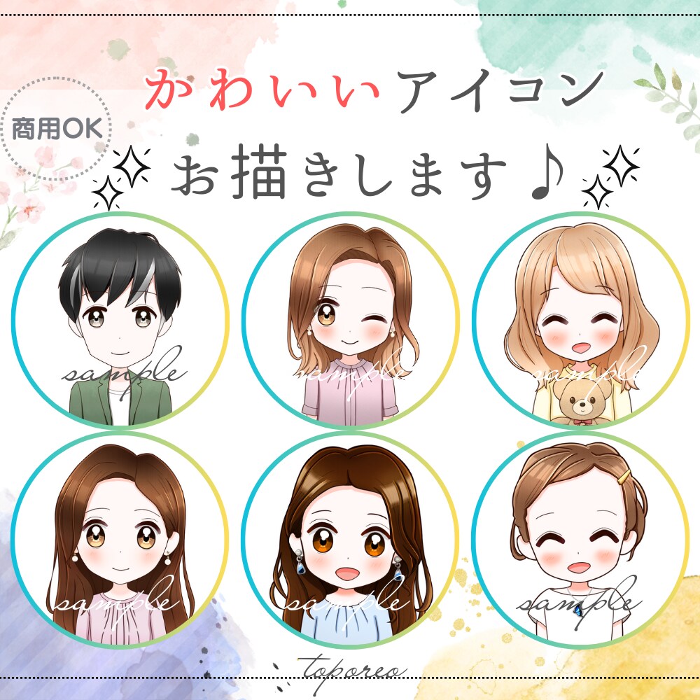 ほんわか＆親しみ・かわいいSNSアイコン描きます 男性にもオススメ！ブログ、SNS、副業の活動に♪ イメージ1