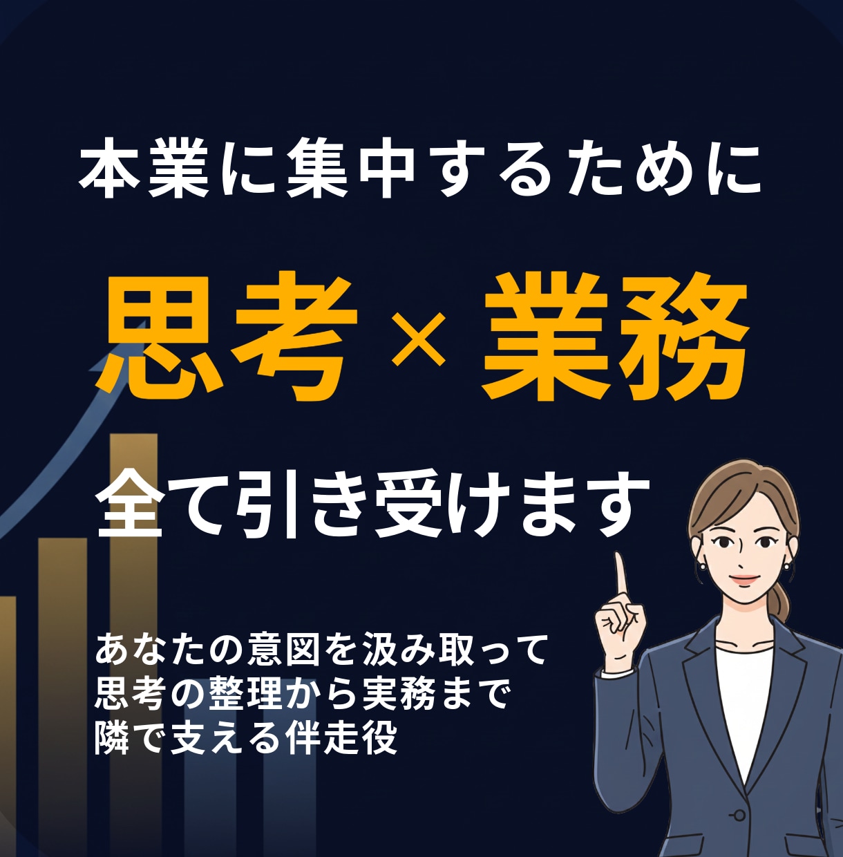 1ｈ~オーダーメイドでオンライン秘書承ります 忙しいあなたに寄り添って臨機応変にサポートいたします イメージ1