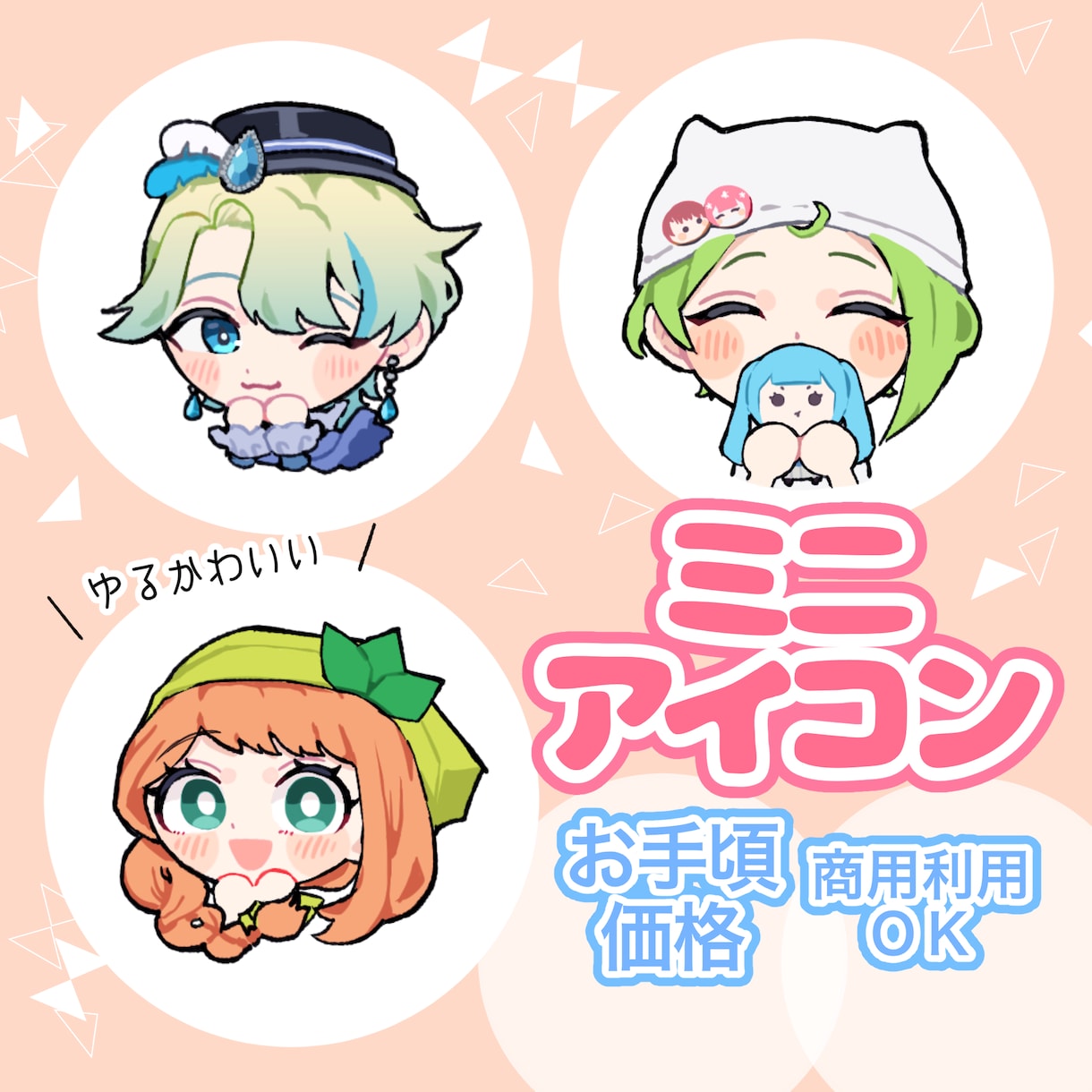 お手頃価格◎ほんわか笑顔のアイコンを描きます 明るい笑顔のちまっとしたキャラのアイコンを描きます。 イメージ1
