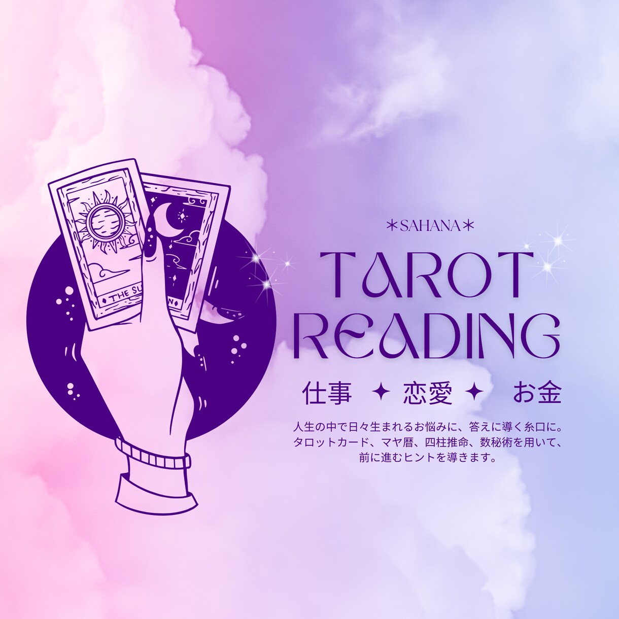 恋愛のお悩み解決します 自分を知ることがお悩み解決の近道 イメージ1