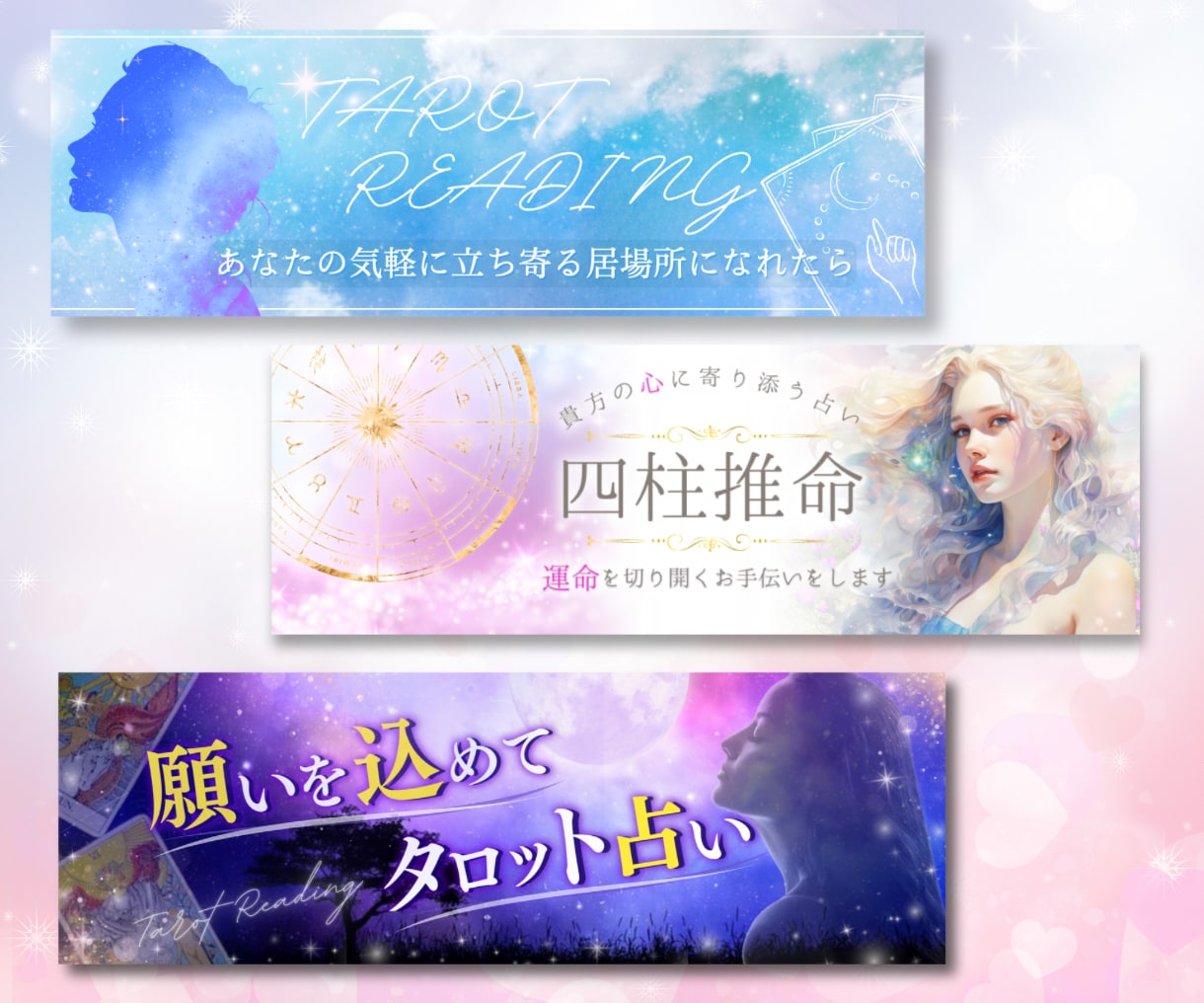 想いを形にするココナラ・SNSヘッダー作成致します スピリチュアル、可愛い、ふんわり、シンプル、占い用、他♡ イメージ3