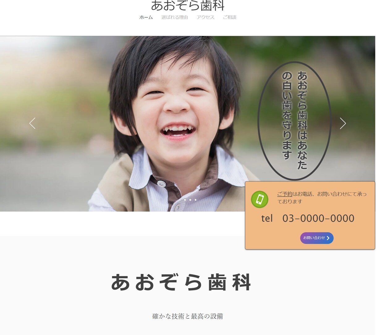 あなた様の「イメージUP」できるサイトを作ります wixでサイト制作。サイトでイメージUPを図りたい方ぜひ！！ イメージ9
