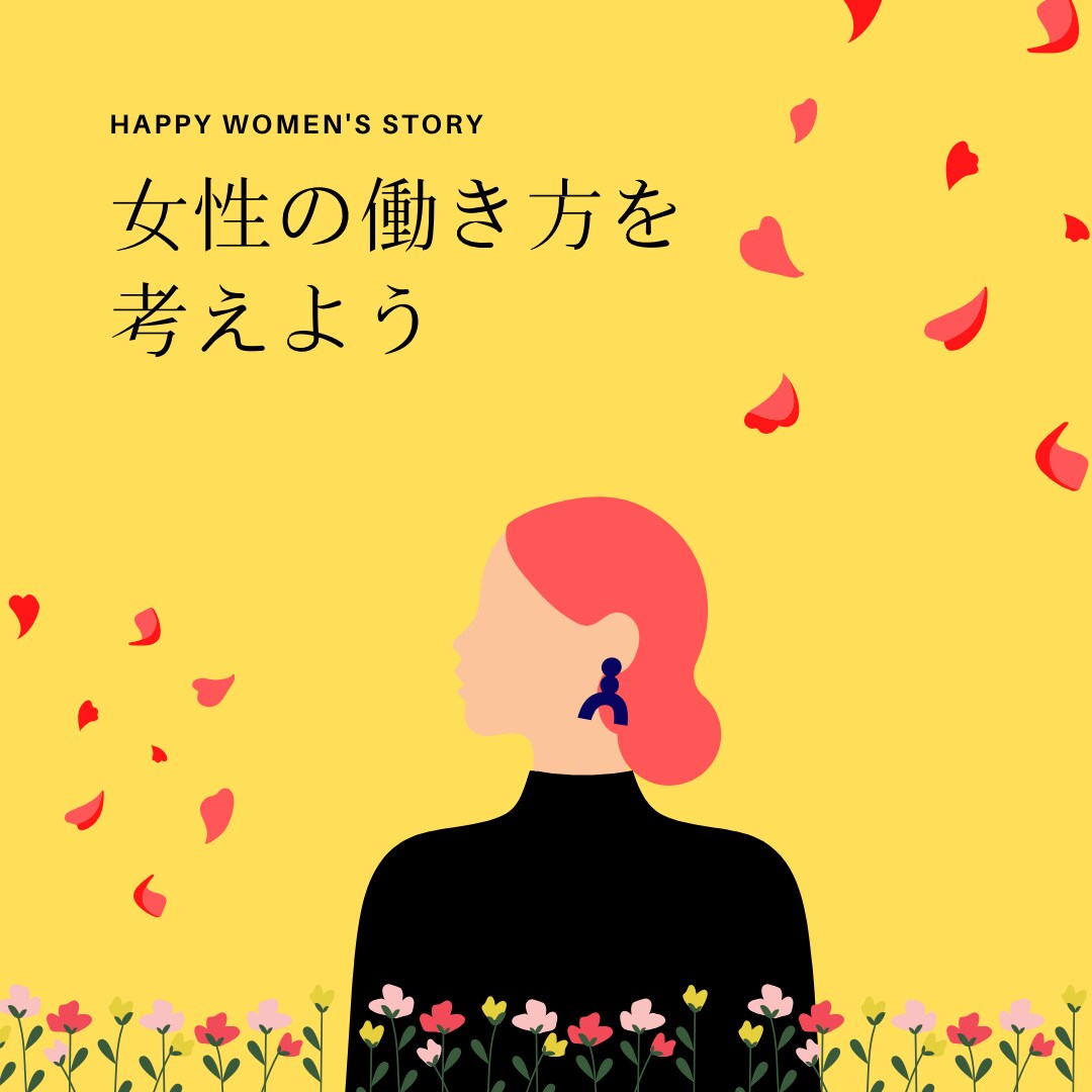 キャリア相談承ります 女性のキャリアの悩み、転職、人間関係など イメージ1