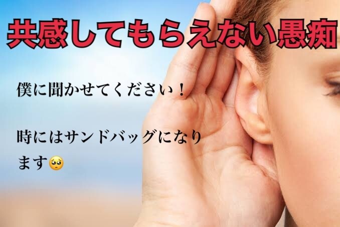 あなたの愚痴私が受けます 日頃のストレス溜まってませんか？辛い毎日について聞かせてくれ イメージ1