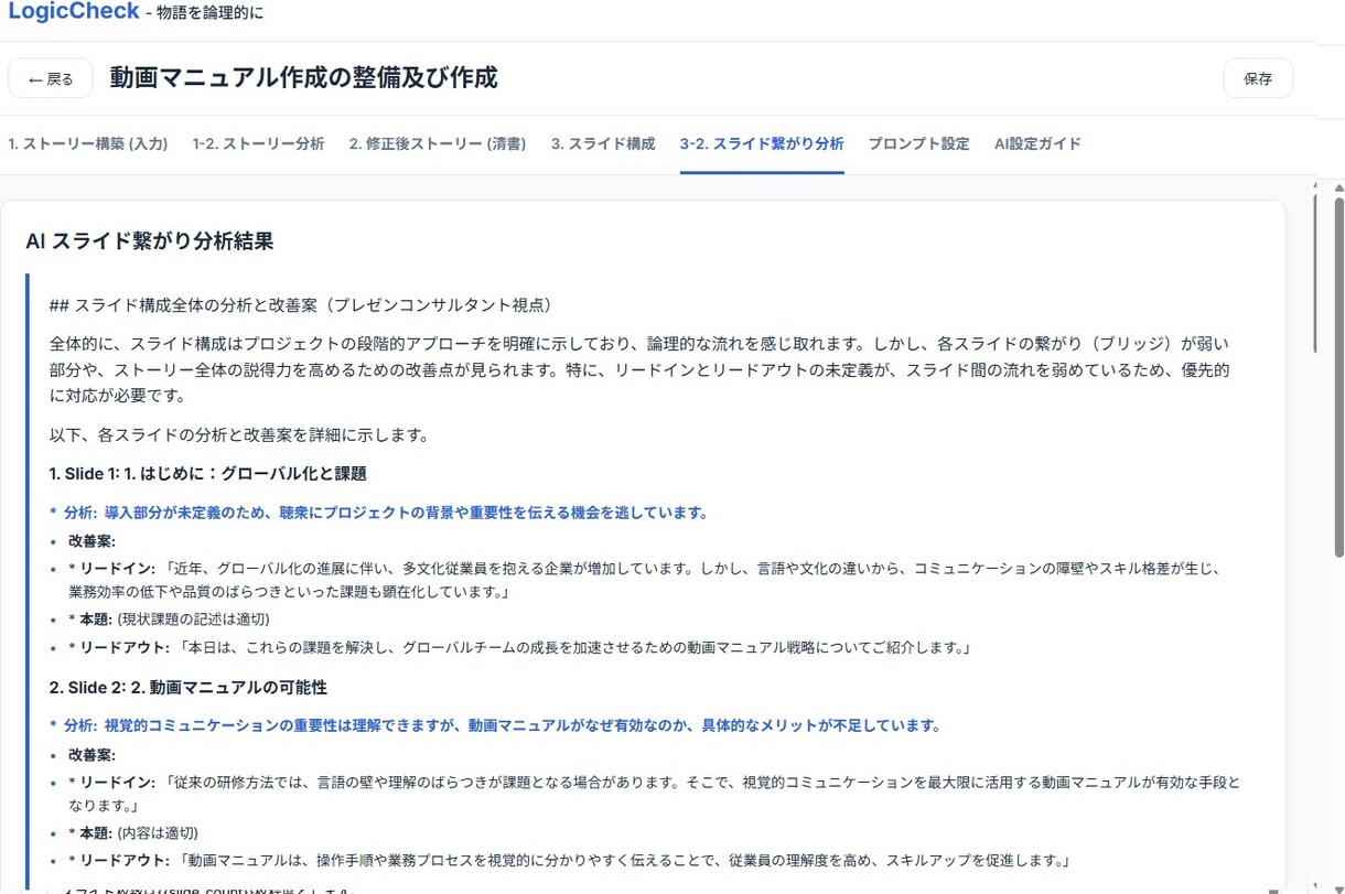 プレゼンが通らない人へ 資料自動で作成します 上司にダメ出しされない構成を自動生成 イメージ5