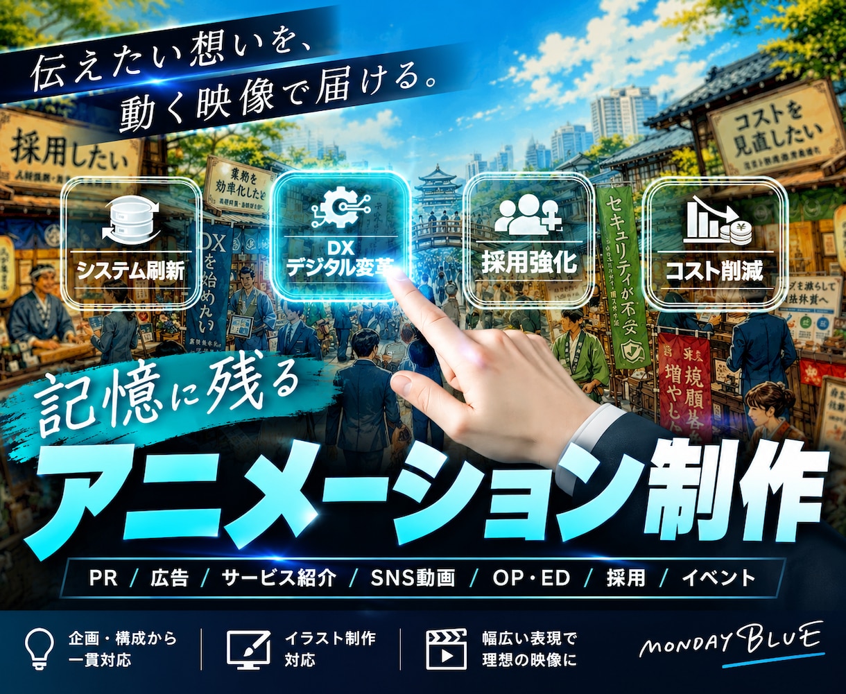 記憶に残るアニメーション制作します PR・MV｜2Dアニメーション・モーショングラフィックス対応 イメージ1
