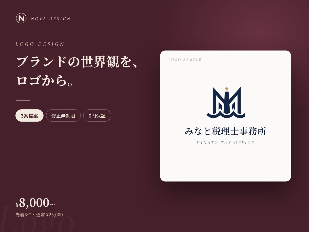 おしゃれなロゴを3案提案・保証付きで制作します 3案から選べる・修正無制限・気に入らなければ全額返金 イメージ1