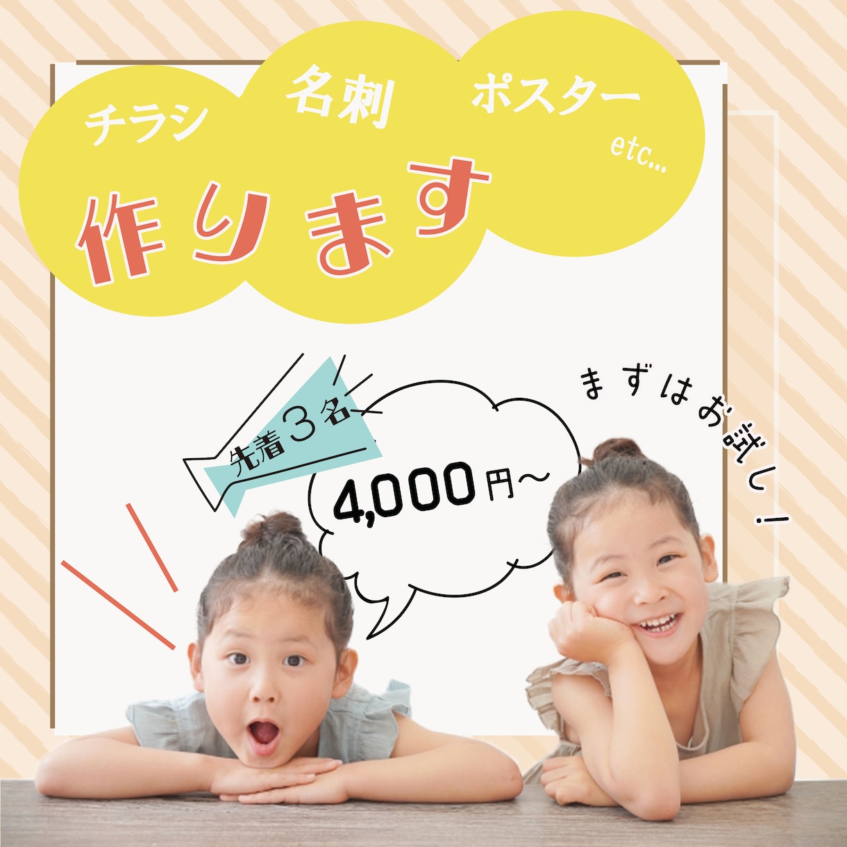 チラシ、フライヤー、デザインします 先着３名様限定価格！お手頃価格でまずは試してみませんか？ イメージ1