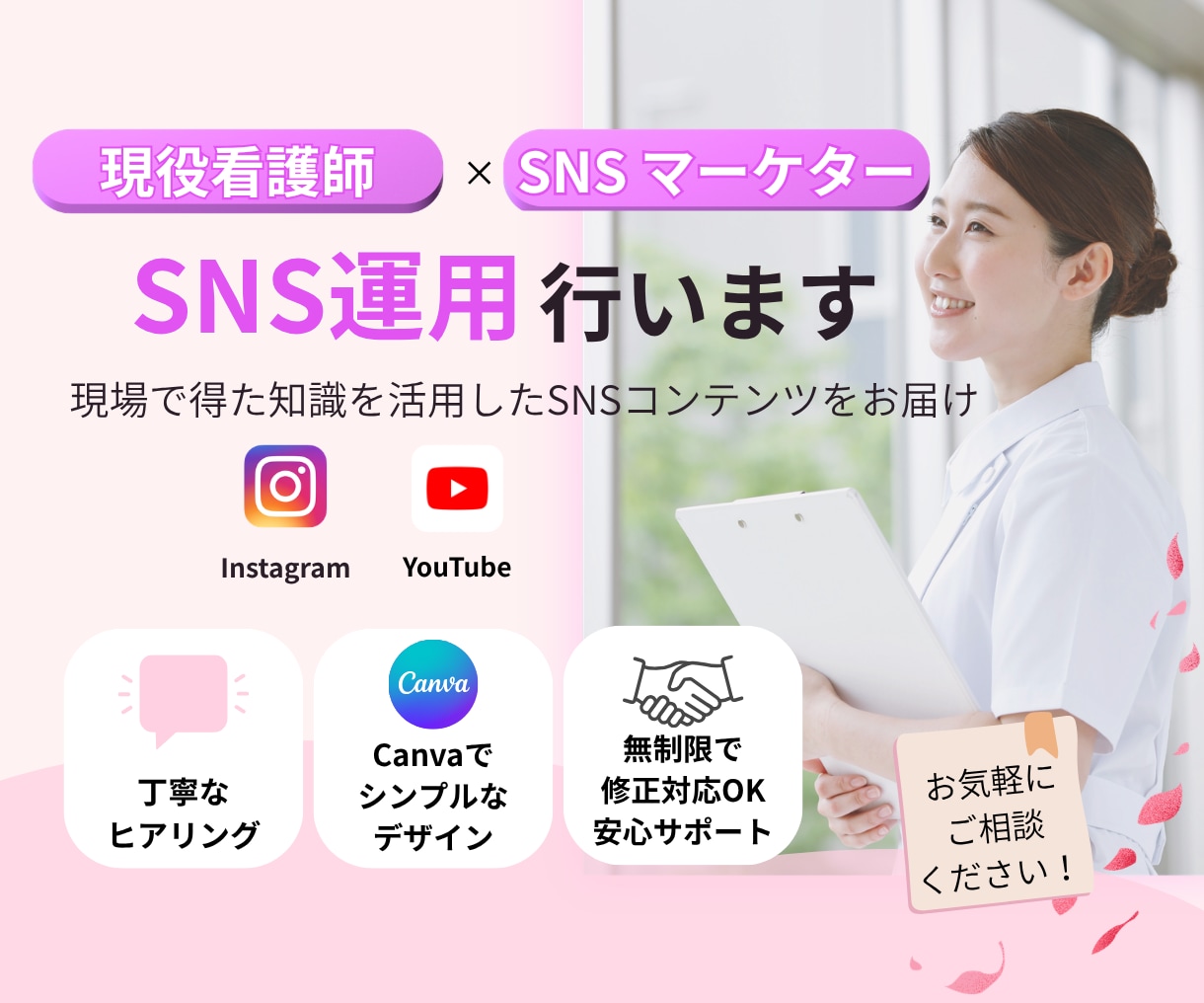 幅広いジャンルでSNS運用まるっと行います ”看護師だから”が、強みになる。急性期看護に特化した情報発信 イメージ1