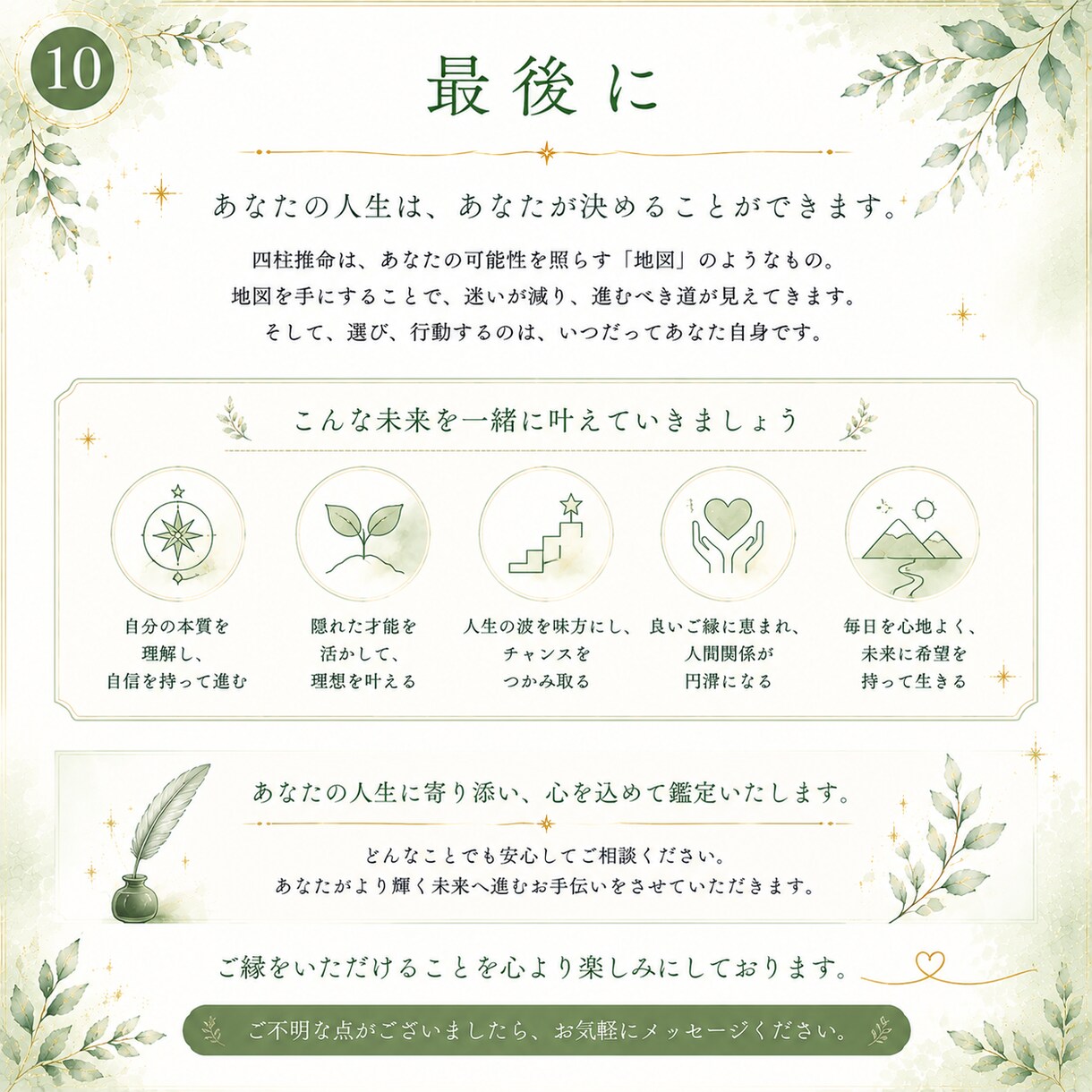 四柱推命で本質・性格・才能を詳しく鑑定します 生まれ持った個性・強み・魅力や眠っている可能性を読み解きます イメージ10