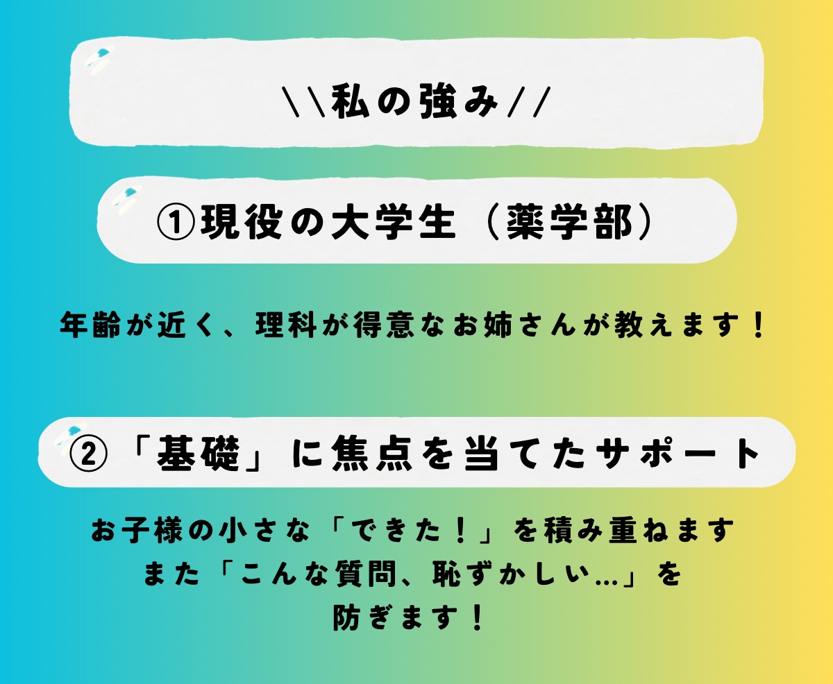 苦手克服も！◎《数学・理科》をサポートします 現役薬学生、あやとなら科目ごとに”基礎から”が可能です！ イメージ9