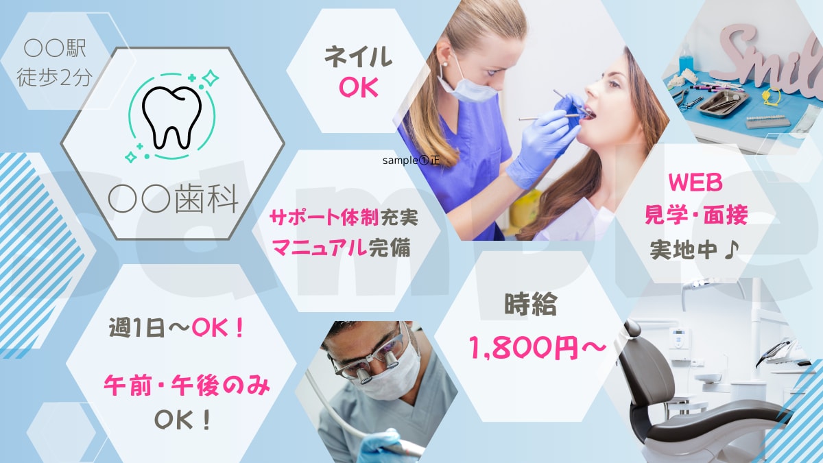 canvaで歯科医院求人画像を作成します １枚目に医院の魅力をアピールした惹きのある画像を作成します！ イメージ3