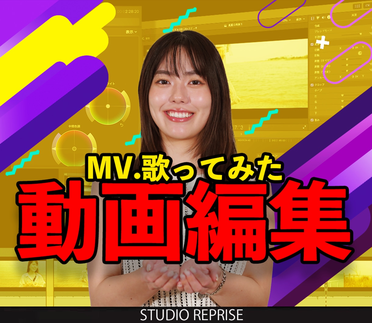 歌ってみた、MV、歌詞入れ特化の編集いたします ★他よりも一歩先の音楽映像表現へ★ イメージ1