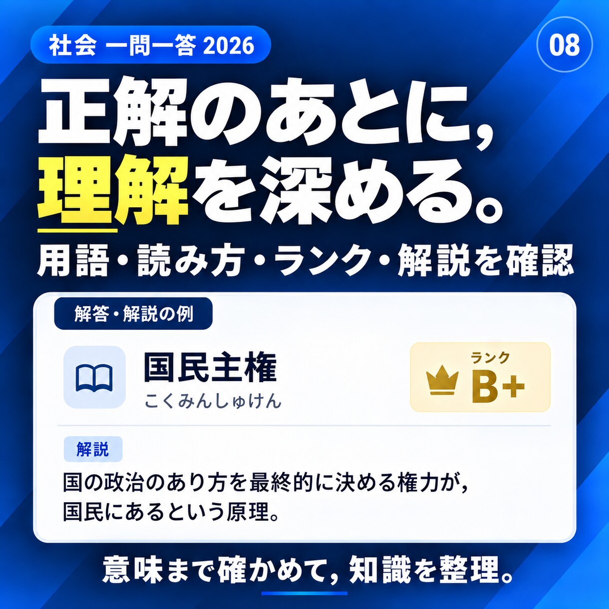 入試対策・中学社会一問一答アプリを提供します 高校入試や定期試験対策に最適です！ イメージ7