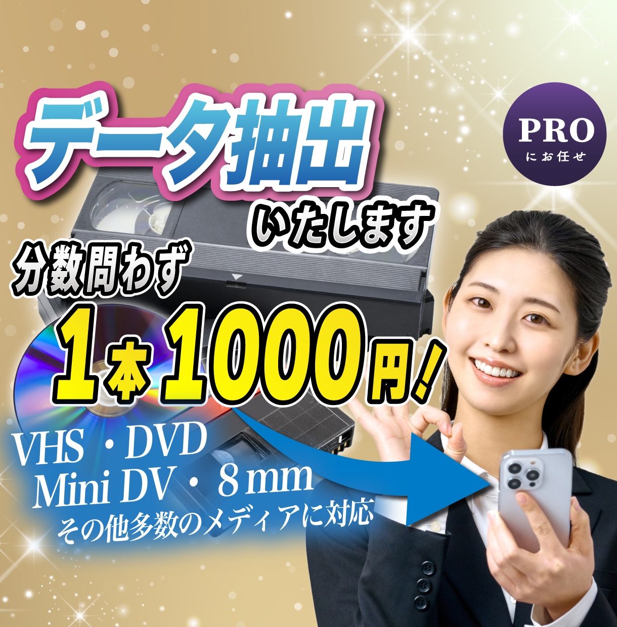 VHSテープ等のビデオ映像をデジタル変換します PCやスマホで見たい、データだけ残して処分したい等。 イメージ1
