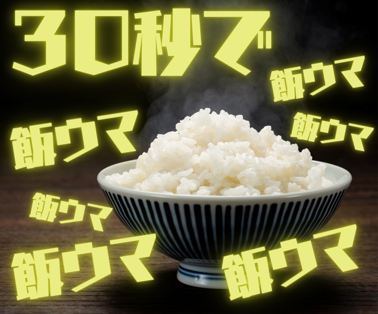 ヤミツキバイナリー！裁量不要でサクッとできます 「好きな時に、好きな場所で」〈30秒で飯ウマ〉エントリー イメージ1