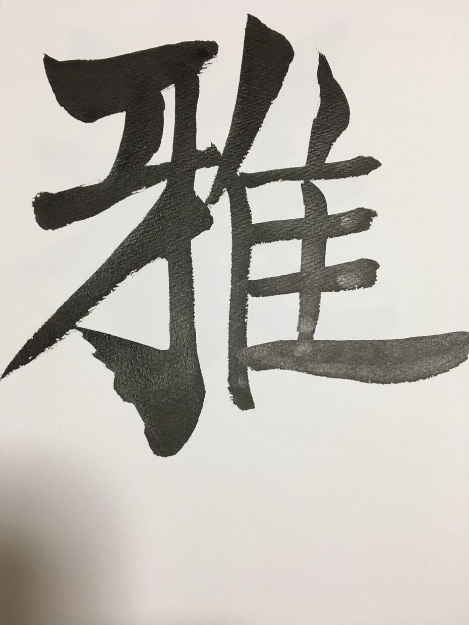 御城印書いた、小学生から無監査の書家が心を込めます 店舗の印鑑、案内文、命名書などご要望に応じてお書きします。 イメージ4