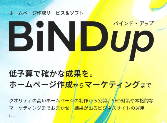 HP作成ソフトBindの操作（修正）をお教えします Bind歴10年以上、まずはお気軽にお問合せください。 イメージ1