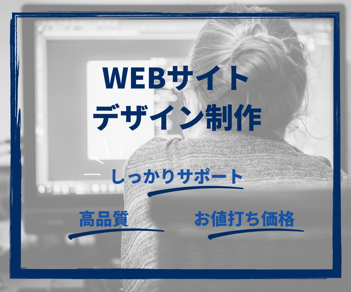 Webサイトデザイン承ります 初めてでも安心、しっかりサポート致します！ イメージ2