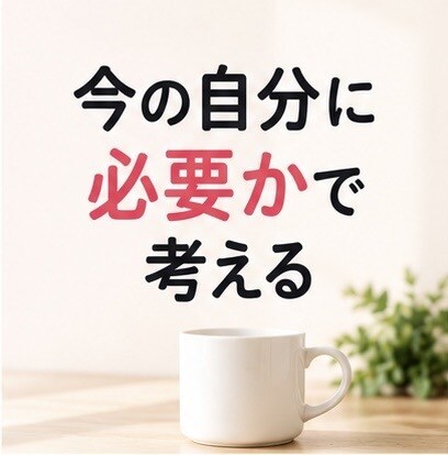 後回しにしていた“断捨離”を一緒に進めます 物も気持ちも軽くして、“これからの暮らし”を整えましょう♡ イメージ3