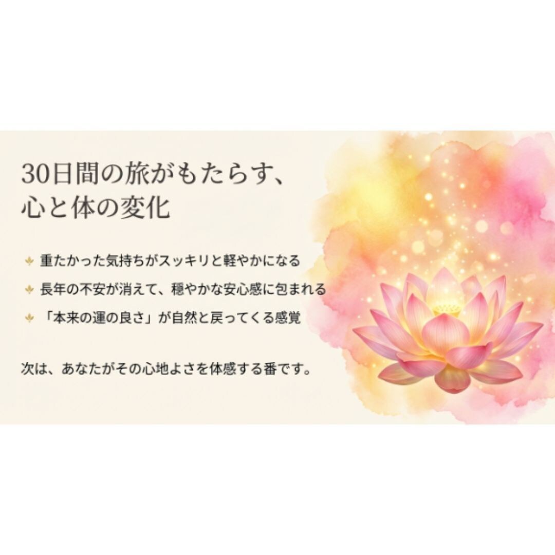 30日間の吉祥エネルギーヒーリングを行います あなたに寄り添う光のお手当て…疲れた魂を優しくリセットする イメージ8