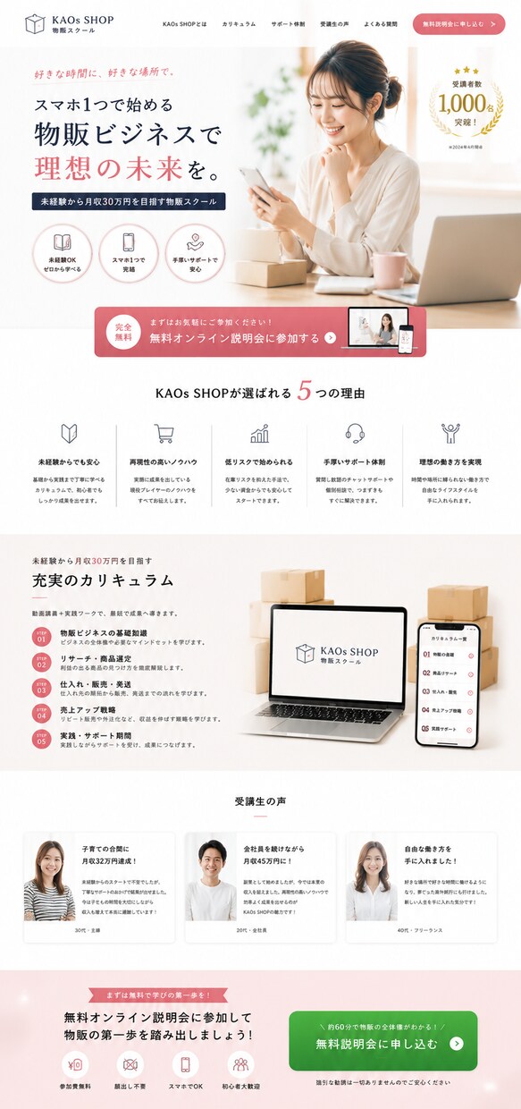 売上UP！期間限定‼︎安価で丁寧なLPを制作します デザイン業の経験を活かし女性向けの綺麗なデザインをご提供！ イメージ2