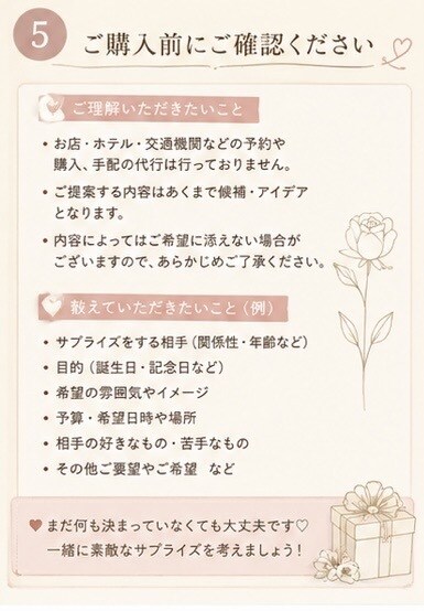 旅行プラン・サプライズプラン提案致します 【初回お試しプラン】大切な人の“喜ぶ顔”を、一緒に考えます♡ イメージ5