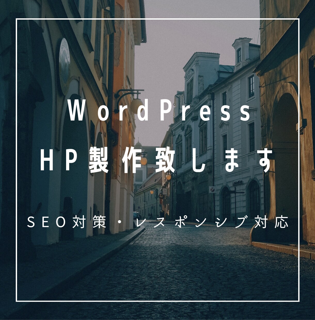 WordPressでオリジナルのHP制作します お客様の声に寄り添うサービスを目指します。 イメージ2