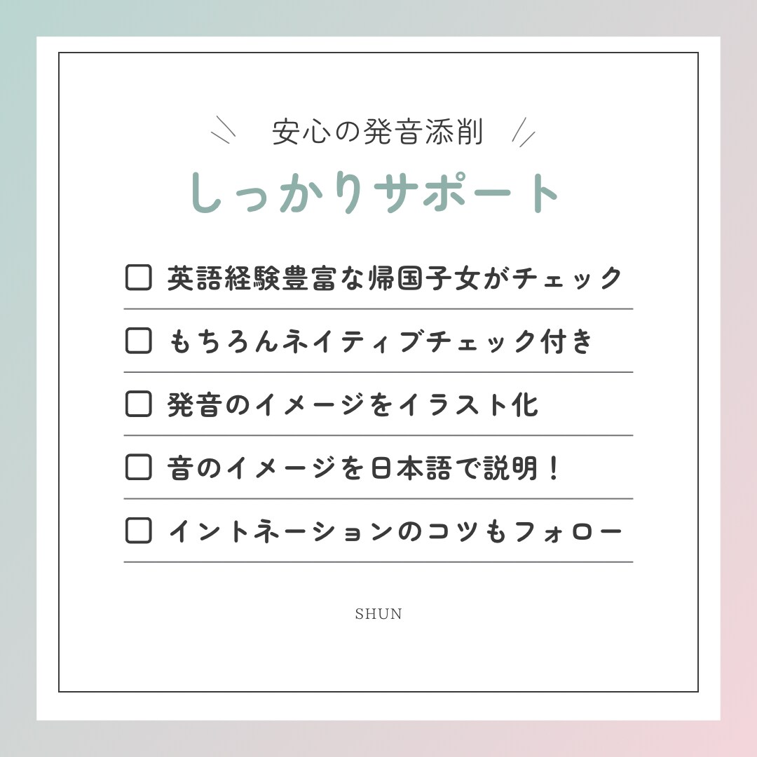 ネイティブチェック！日本語英語の発音改善添削します 不安から自信と得意へ！細かく添削し、改善します！ イメージ2