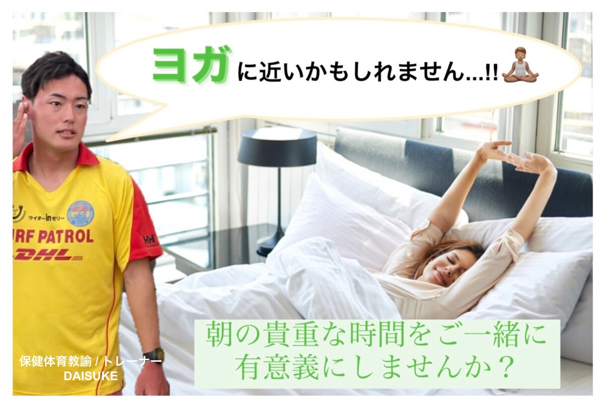 オンラインで朝活ポジティブストレッチします 朝の３０分を有効活用！とにかくポジティブな1日をお約束！ イメージ2