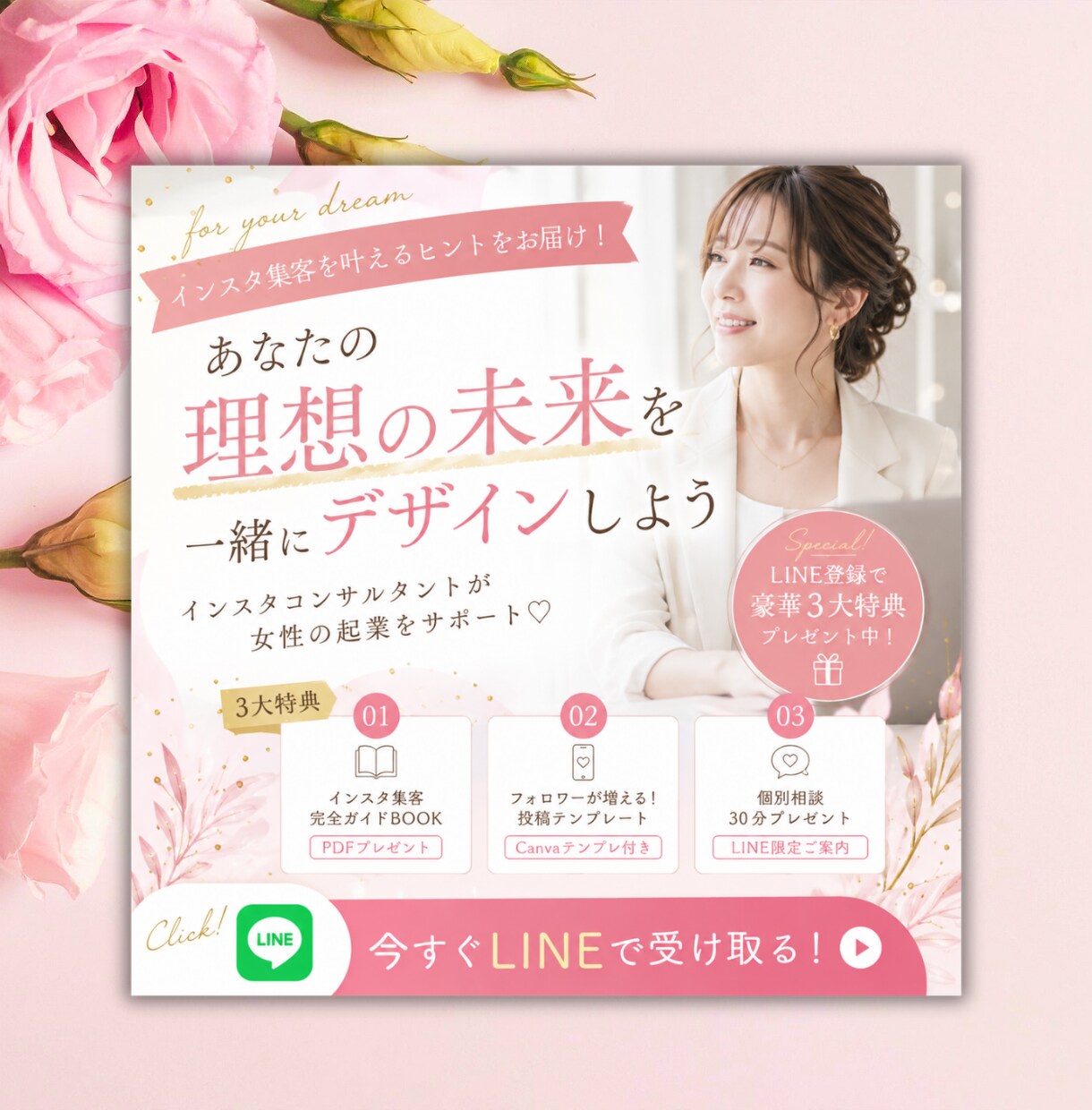 訴求する!SNS集客バナー作成します 起業家応援♡大人可愛い上品なデザイン イメージ7