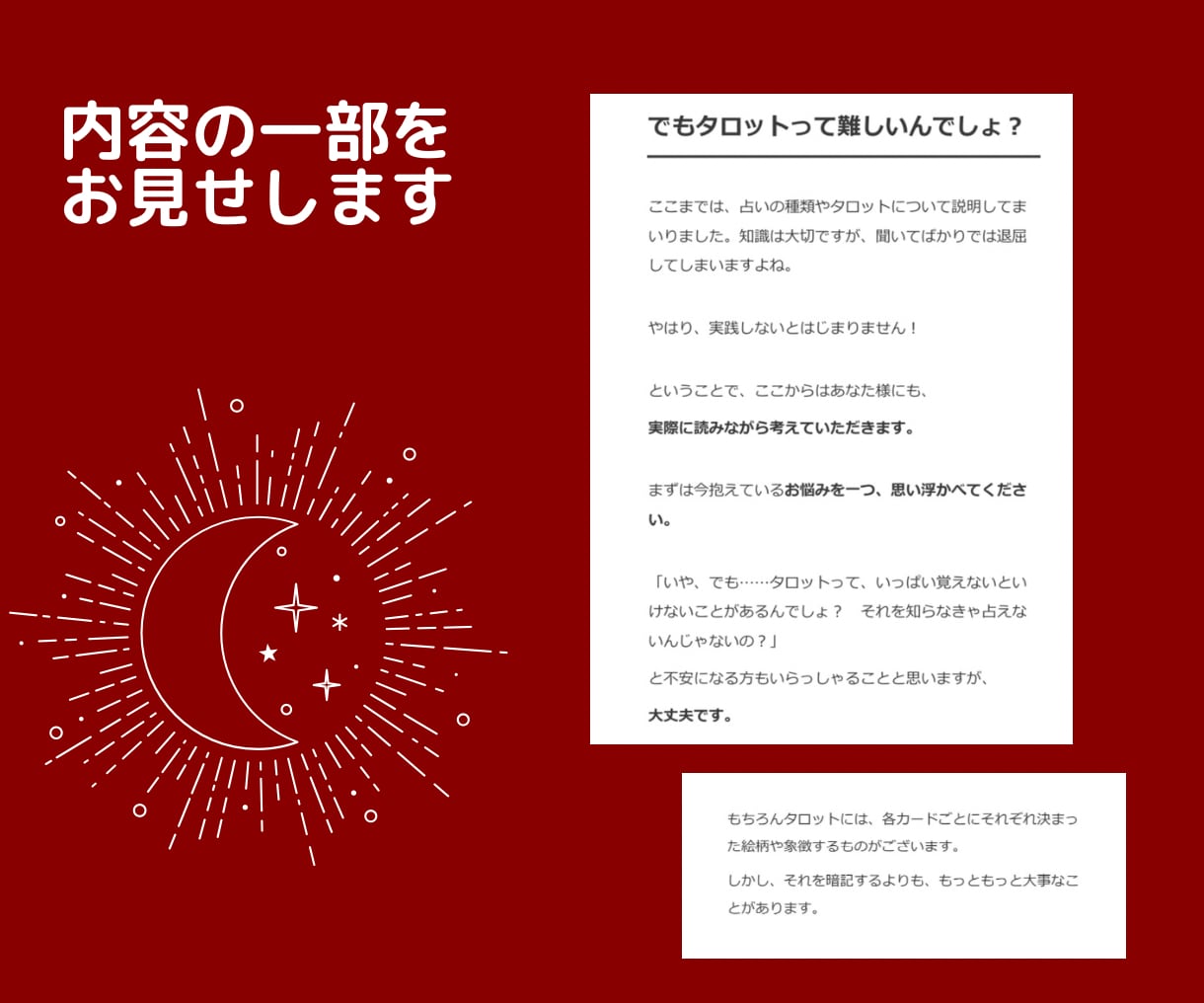 タロット初心者向け☪️暗記・霊感ナシでも占えます 挫折した方・ビギナー・中級者にも通じる知識がてんこ盛り! イメージ7