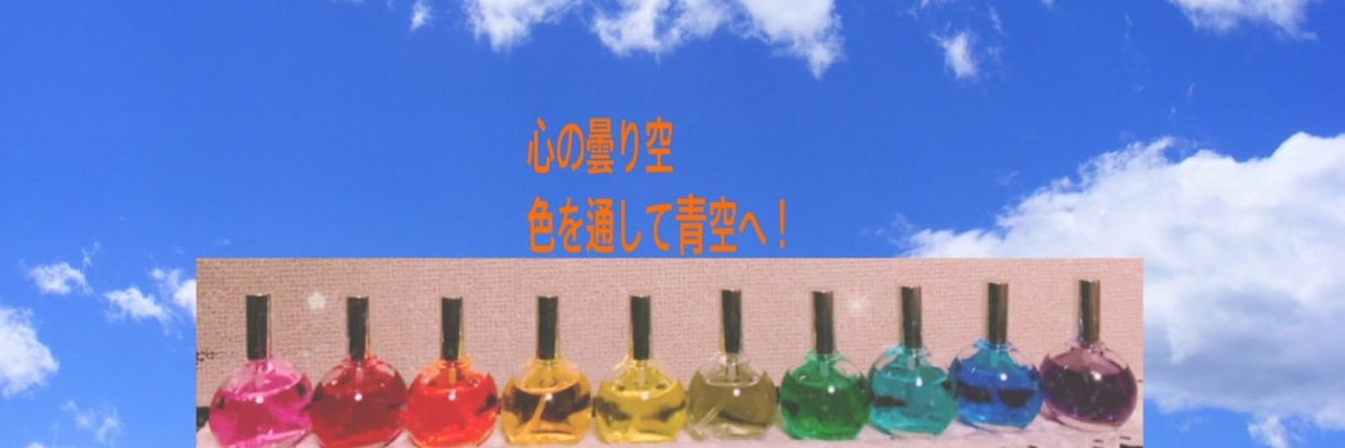 服の色で感情読み取り悩み解決します 外見、性格、お金の悩みを身につける色から解決お手伝いします。 イメージ1