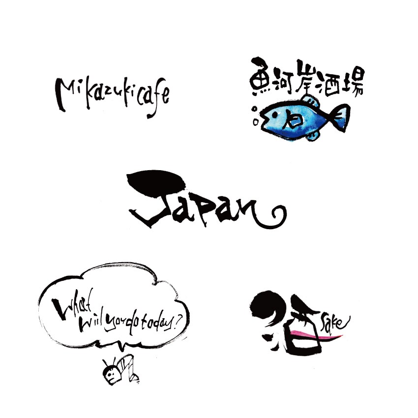 筆文字でどんなことでも描きます 人と一緒じゃつまらない！個性が欲しい方にオススメです！ イメージ10