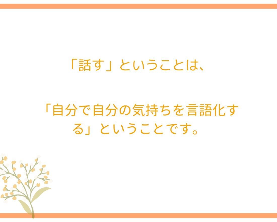自己肯定感をあげる方法とは⁉★まずはお話聴きます 生きづらさを感じているあなたへ「あなたのままでいいんだよ」 イメージ2