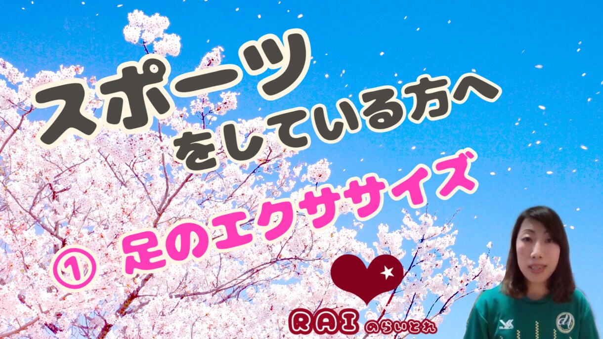 パフォーマンスを高めるエクササイズ提供します 部活ができない学生さん、練習できないアスリートの皆様へ イメージ1