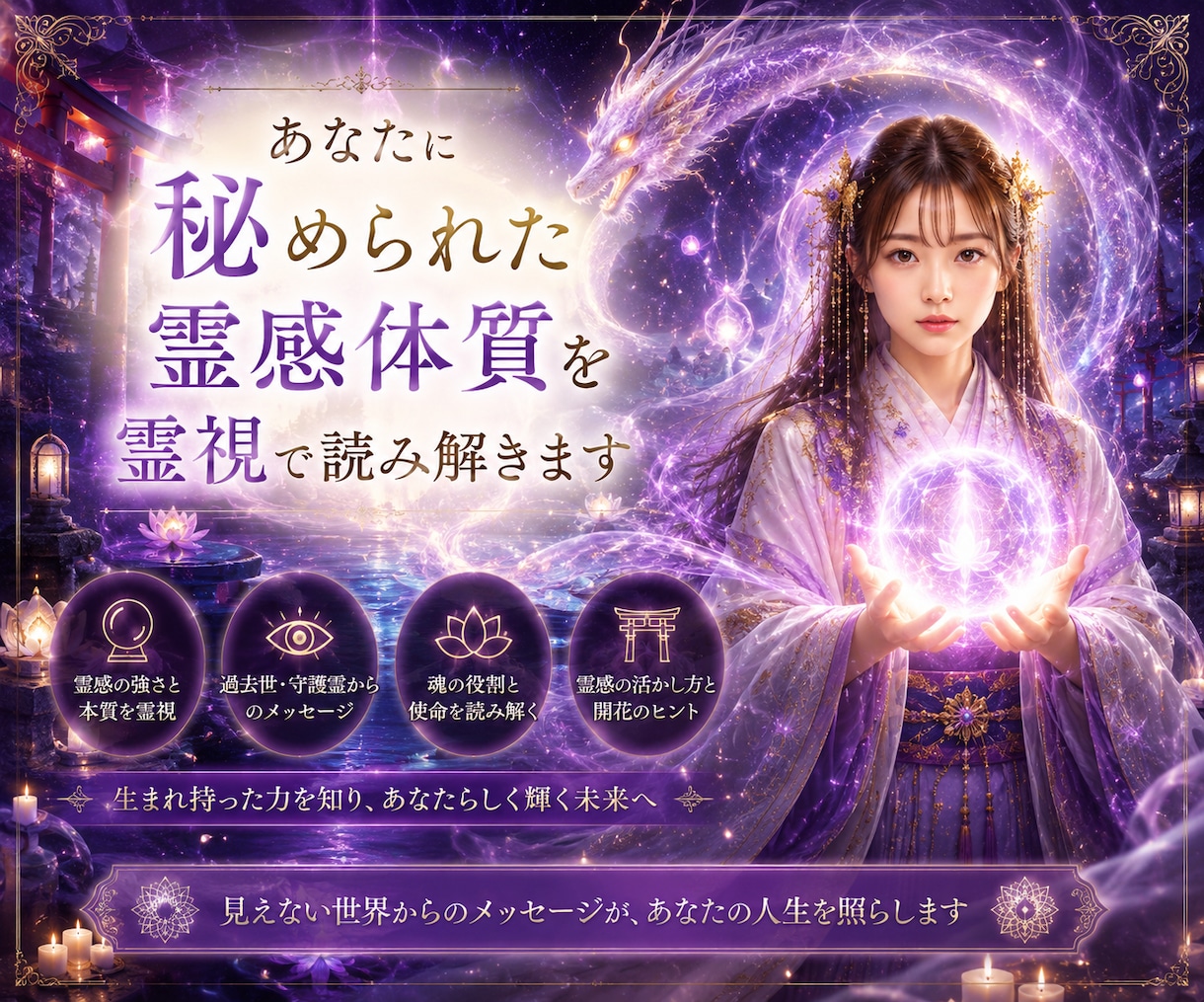あなたに秘められた霊感体質を霊視で読み解きます 魂の声・守護の導き・目覚めはじめた力を読み解きます イメージ2