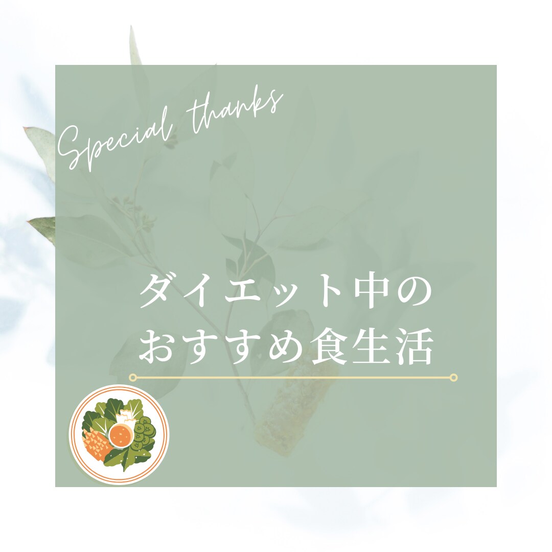 ダイエット続かない方！2週間ダイエット指導します 個人レベルに合わせた継続可能なダイエットサポートをします！ イメージ1
