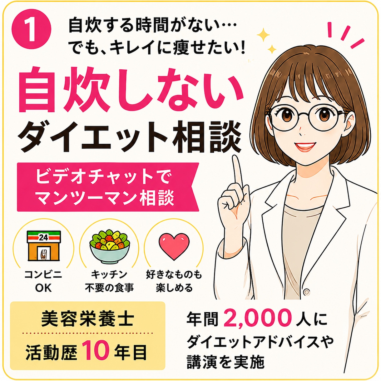 美容栄養士がライトなダイエットの相談に乗ります まずはできることから！忙しくてもできる食事・栄養管理を イメージ1