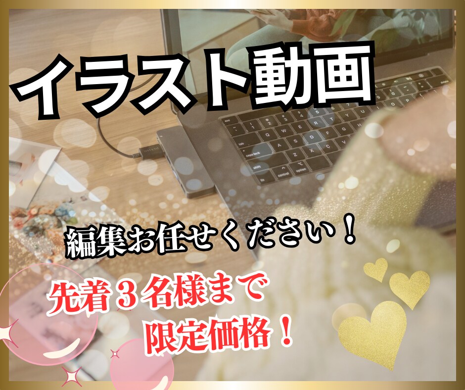 イラストを動画に編集します イラストでメッセージを伝えたい方へ イメージ1