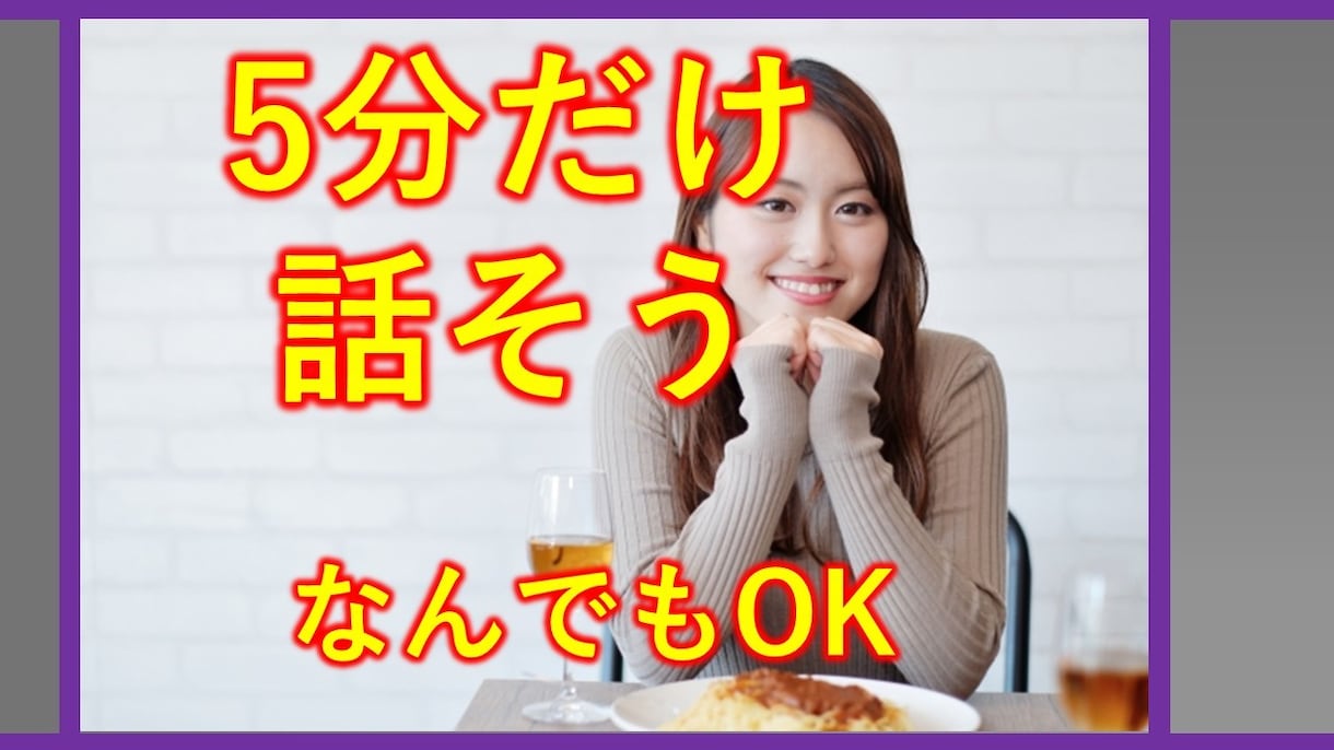 ちょっぴり話を聞いてほしい！なんでも聞きます 相談ってほどじゃないんだけど、なんか話したいなぁ〜 イメージ1