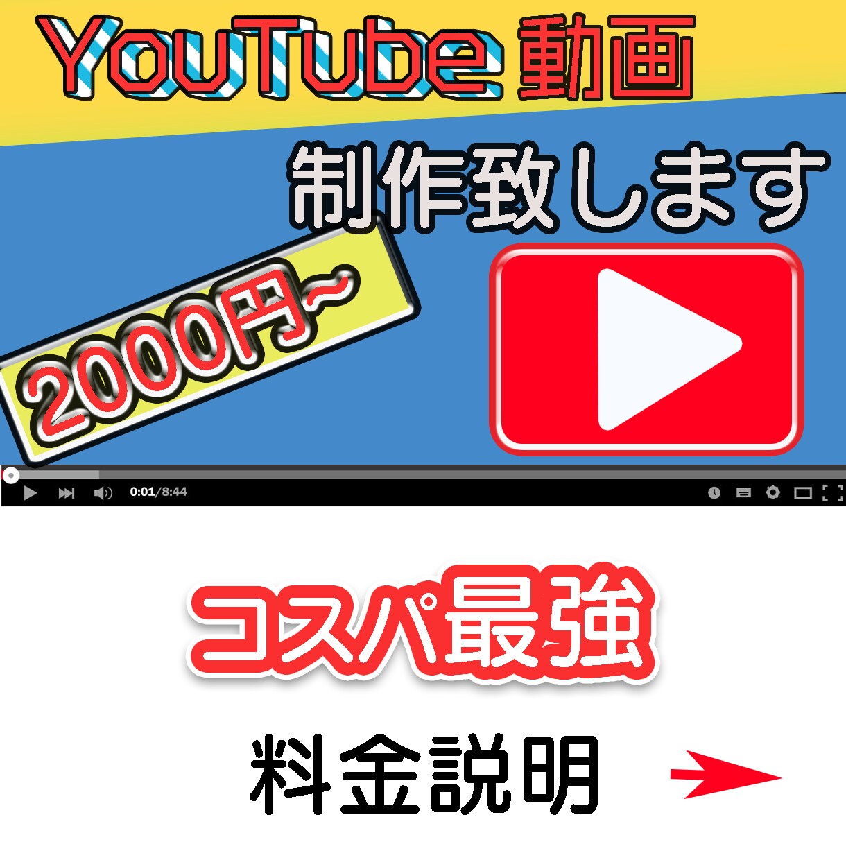 コスパ編集いたします 誰でもYouTuberになれます！ イメージ1