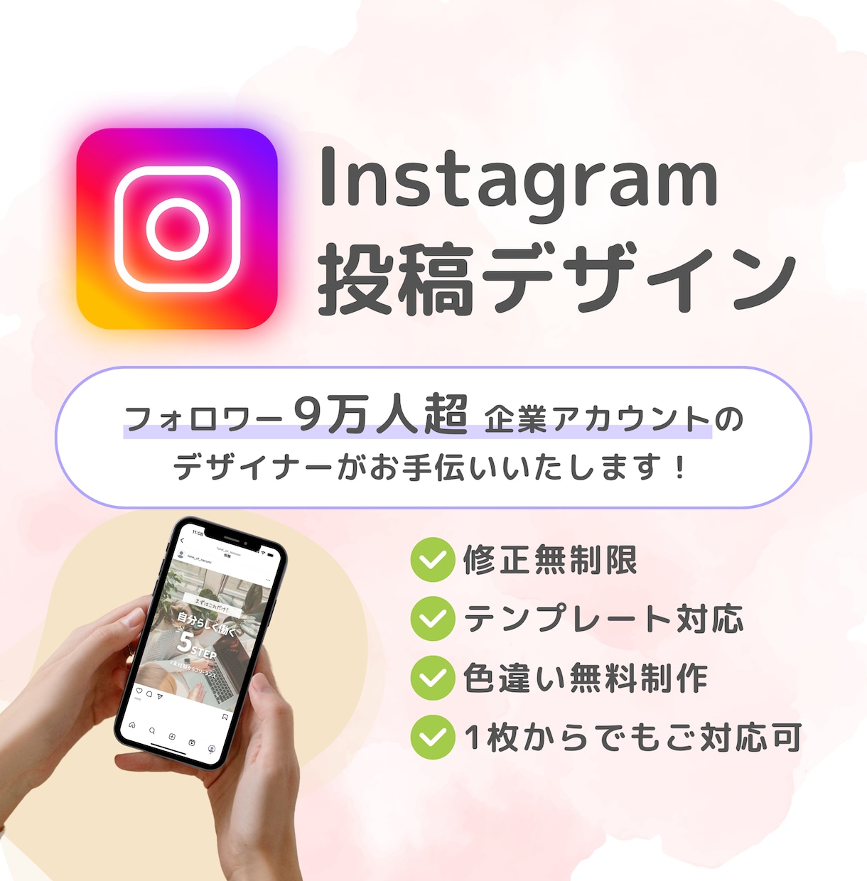 企業アカウントの運用デザイナーが制作します 女性デザイナーがシンプルおしゃれに制作します！ イメージ1