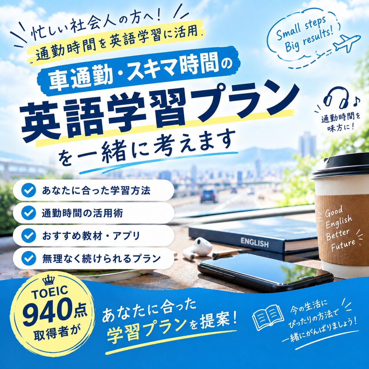TOEIC学習プラン・教材選びを一緒に考えます 目的・レベルに応じて、具体的で続けやすい勉強法をご提案！ イメージ1