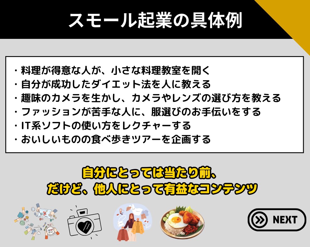 スモール起業ロードマップを完全解説します ゼロからスモール起業の始め方、全てのノウハウ・ツールを継承 イメージ6