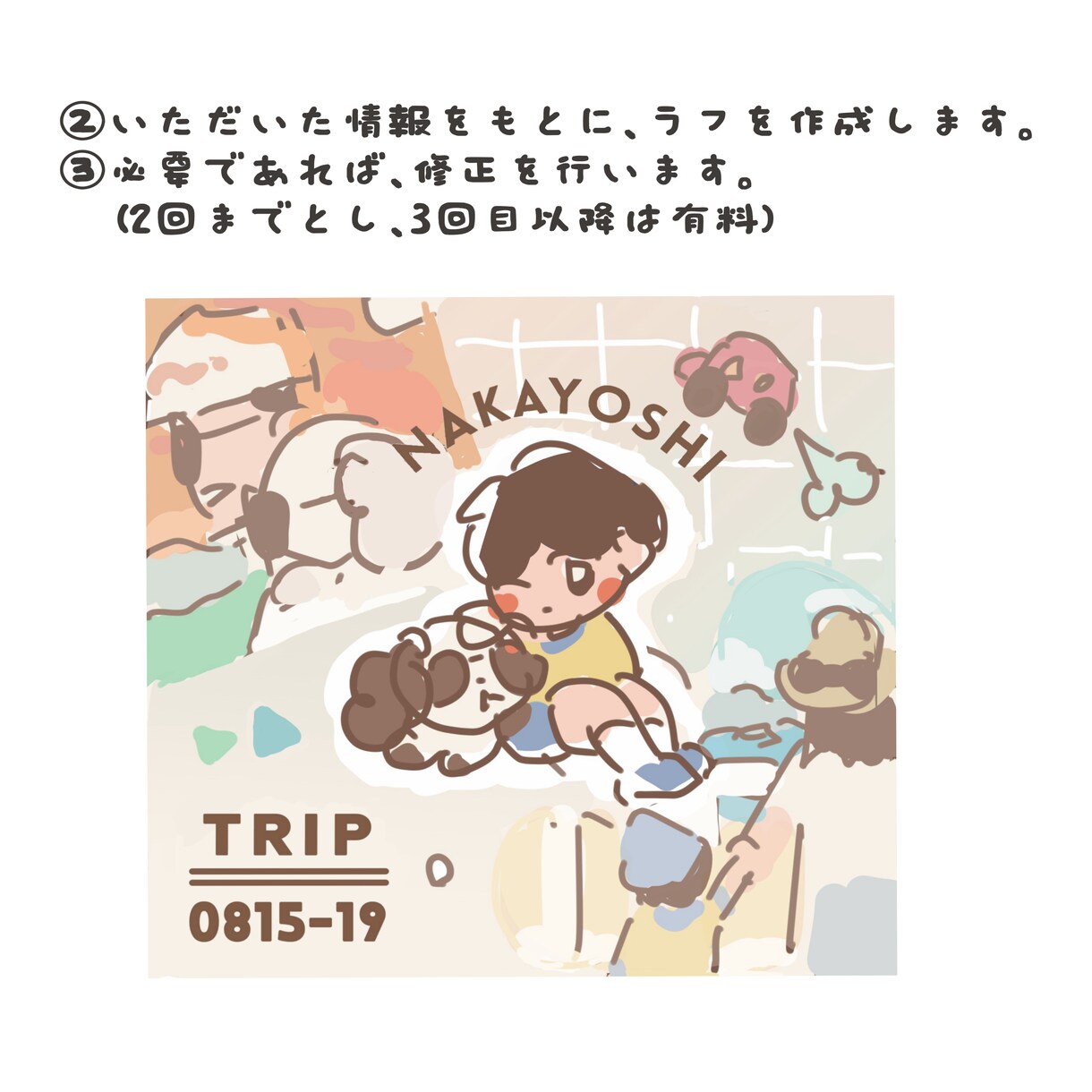 思い出やキャラクターを詰め込んだイラスト制作します あなたのために、人に見せたくなるような可愛いイラスト描きます イメージ3