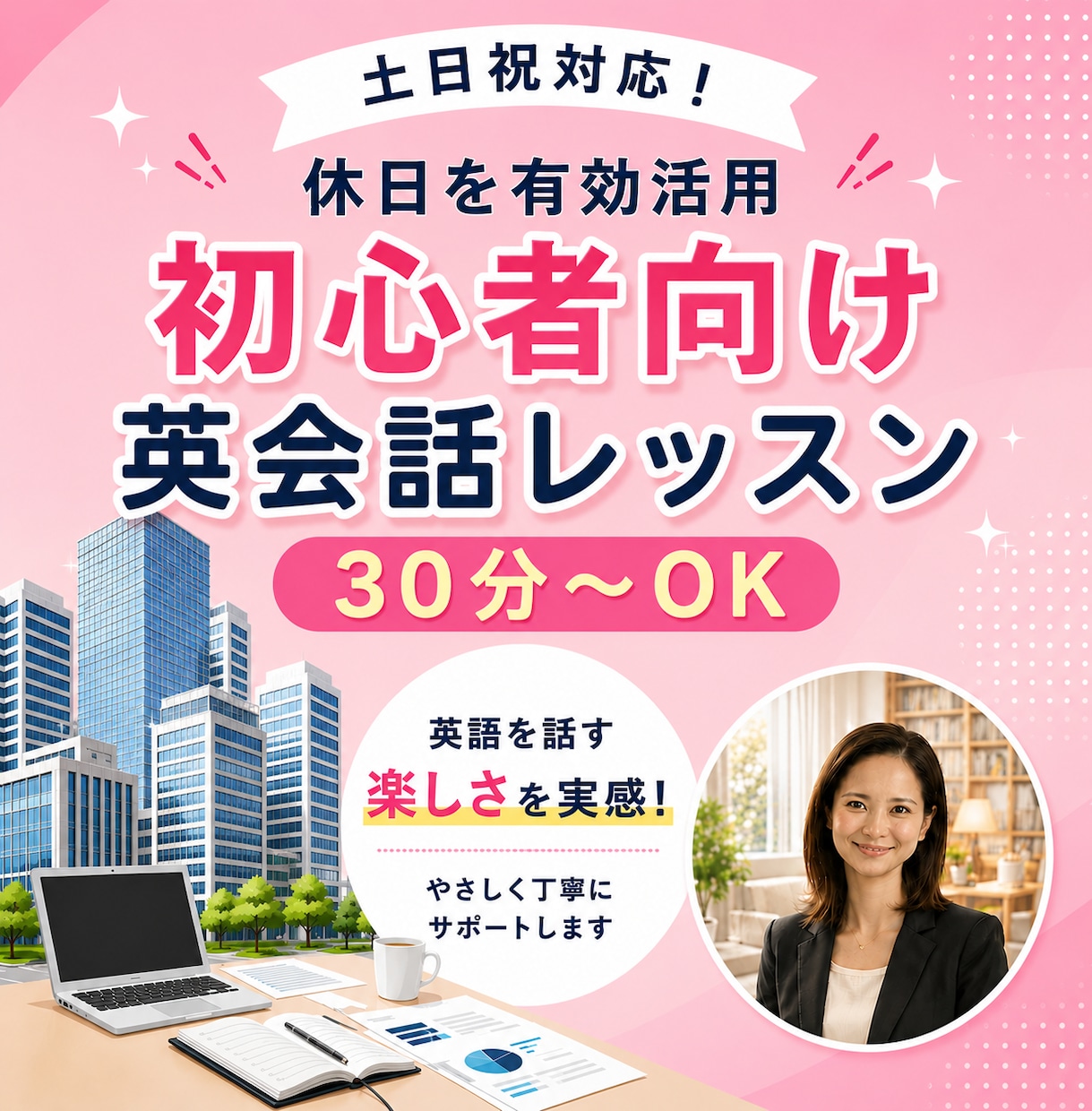 初心者向け！海外経験講師が英会話教えます 間違えてOK！話しながら身につく実践英会話 イメージ1